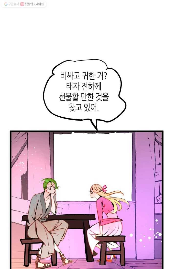 열세 번째 밤 45화 7