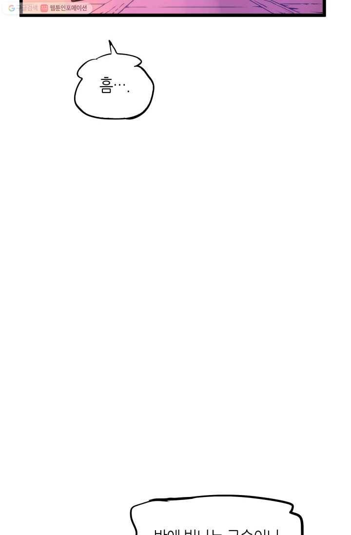 열세 번째 밤 45화 8