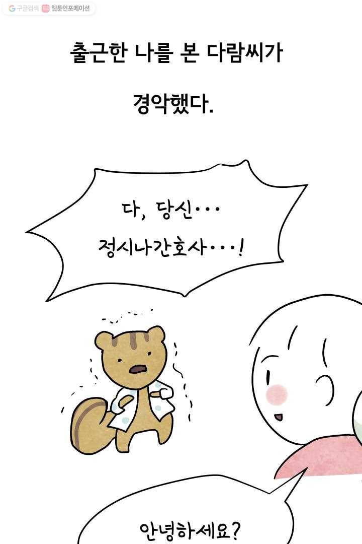 정신병동에도 아침이 와요 40화 3