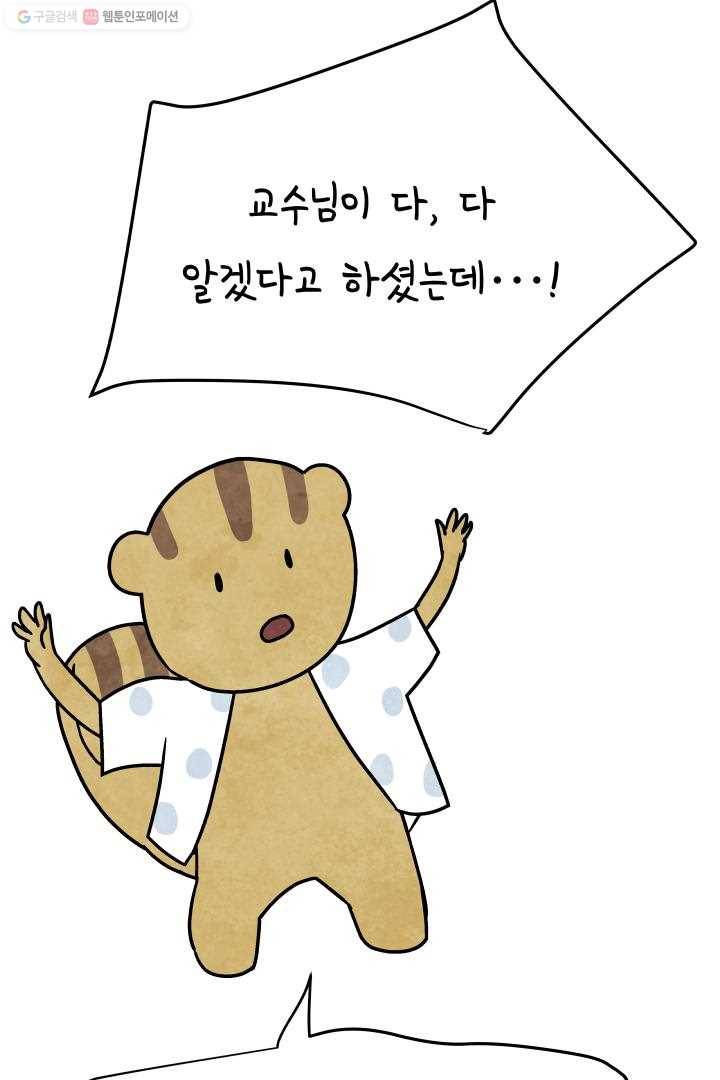 정신병동에도 아침이 와요 40화 6