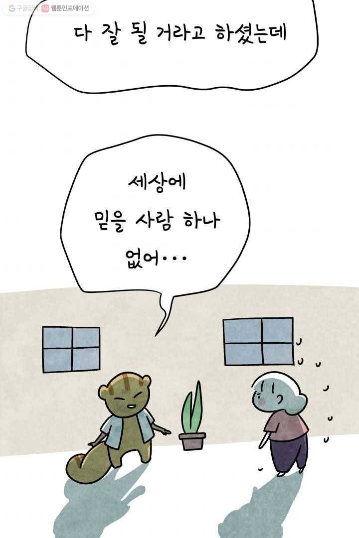 정신병동에도 아침이 와요 40화 7