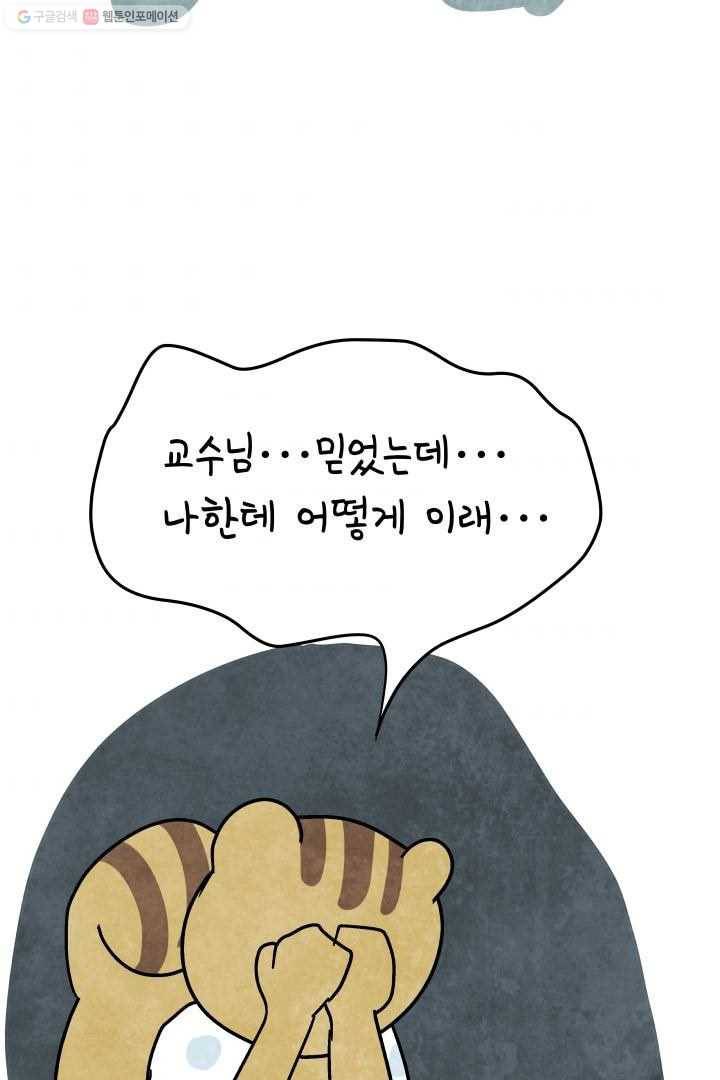 정신병동에도 아침이 와요 40화 8