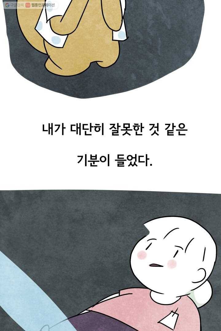 정신병동에도 아침이 와요 40화 9