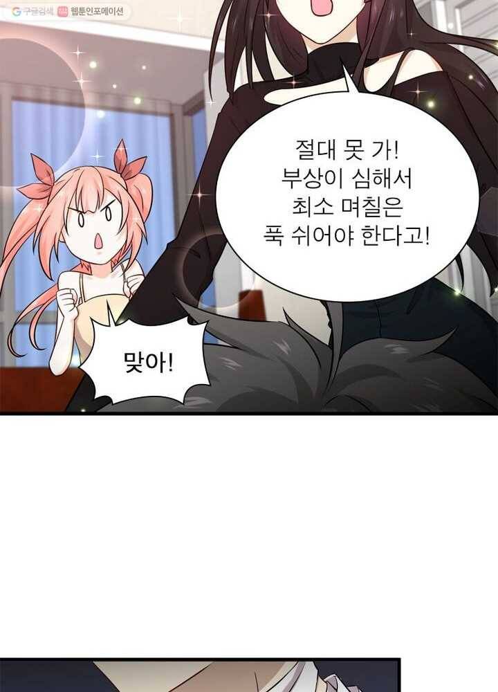 차원을 잘못 찾아왔습니다 29화 3