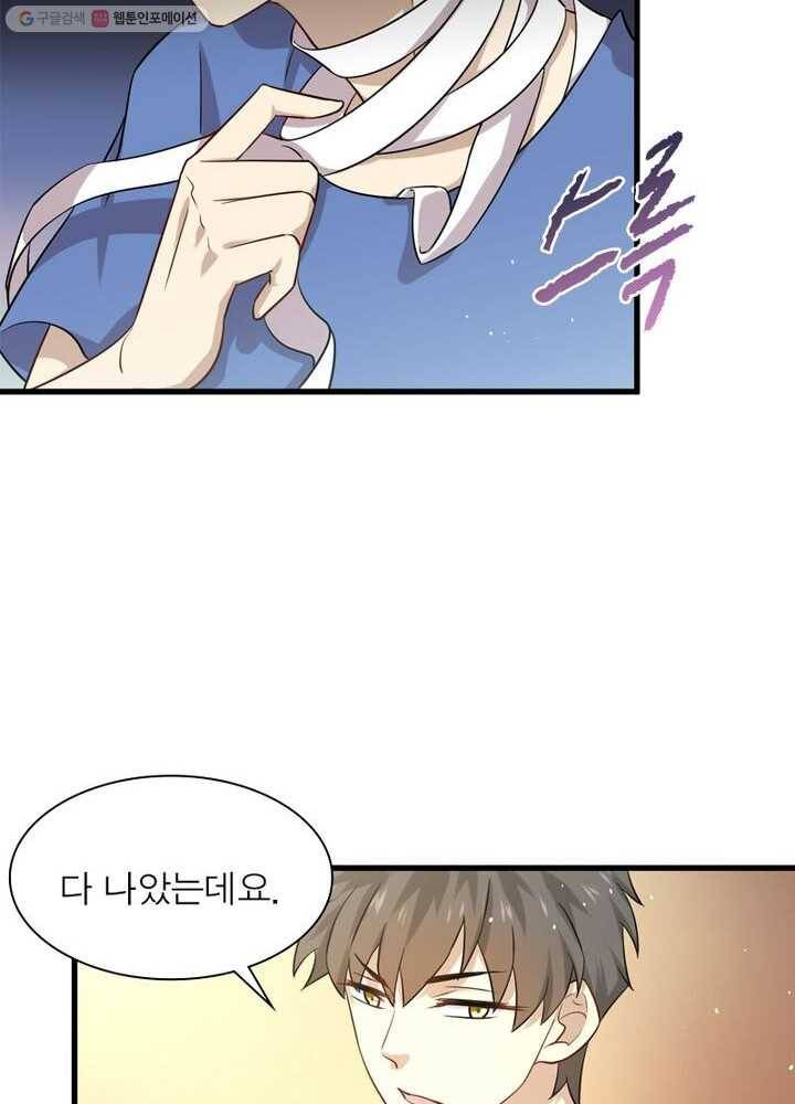 차원을 잘못 찾아왔습니다 29화 4