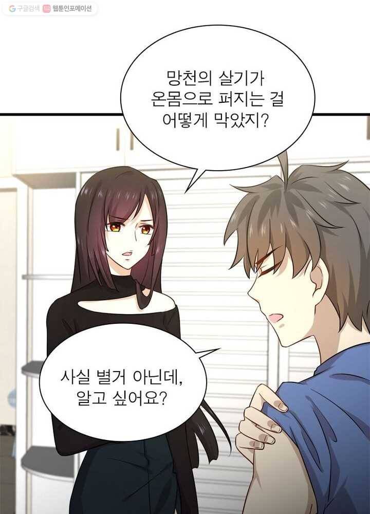 차원을 잘못 찾아왔습니다 29화 7