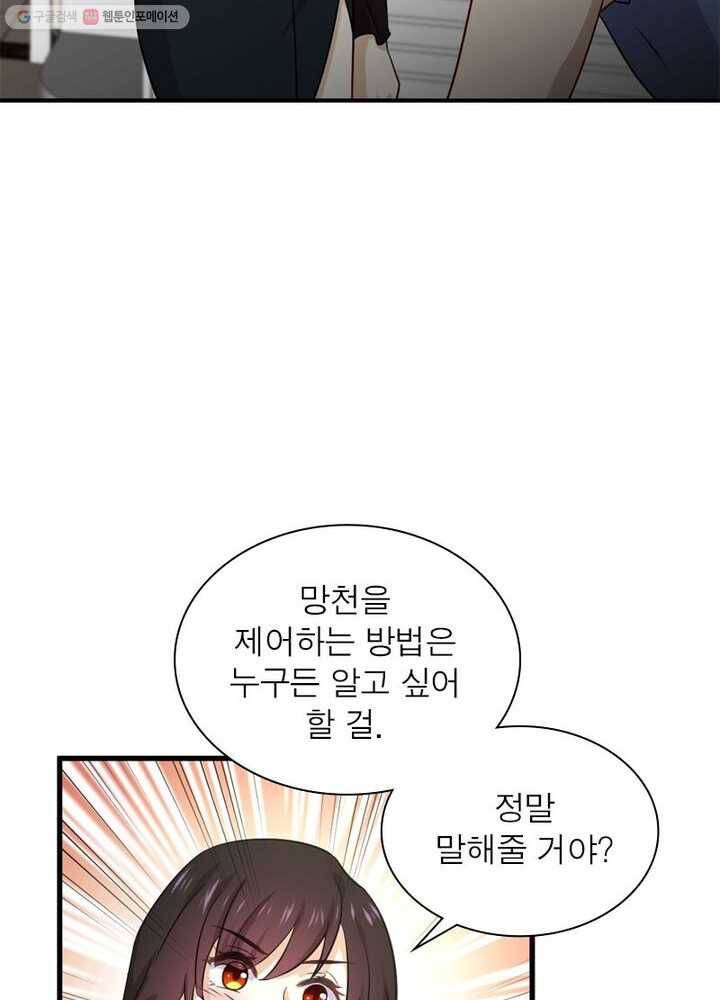 차원을 잘못 찾아왔습니다 29화 8