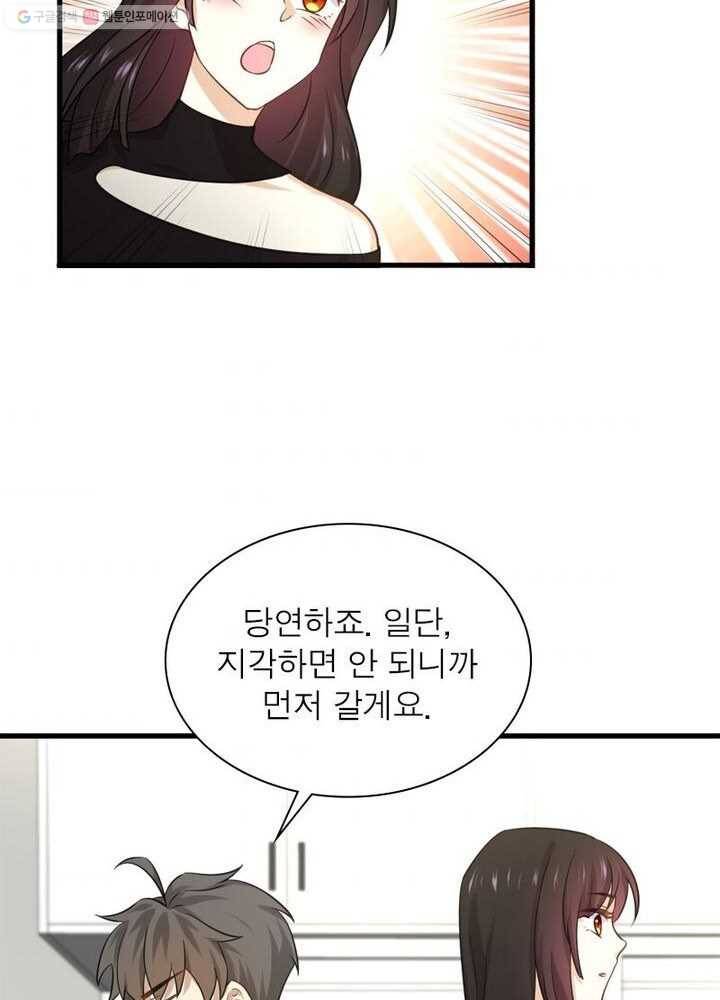 차원을 잘못 찾아왔습니다 29화 9