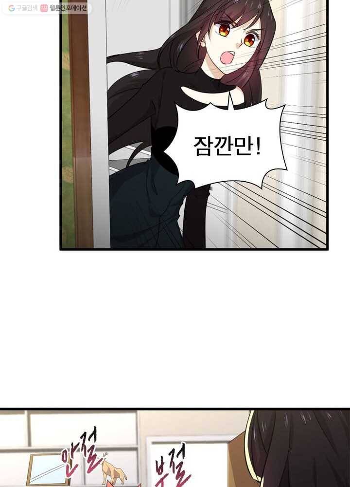 차원을 잘못 찾아왔습니다 29화 11