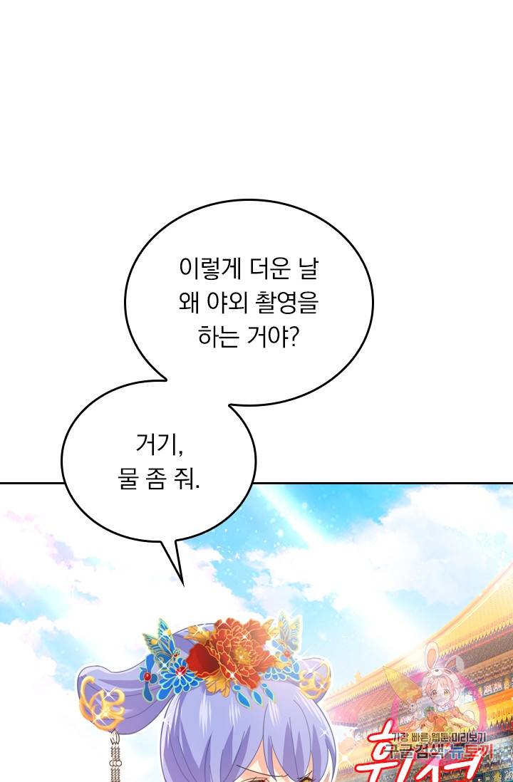 수상한 회장님의 비밀 313화 1