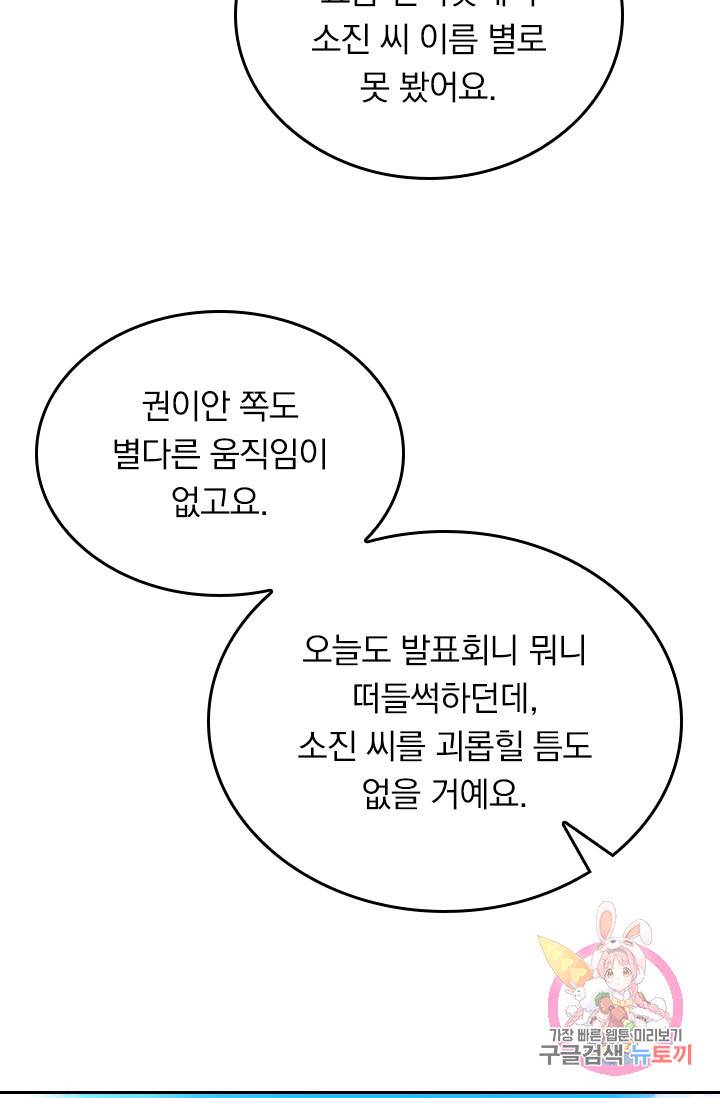 수상한 회장님의 비밀 313화 4