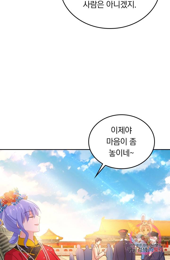 수상한 회장님의 비밀 313화 6