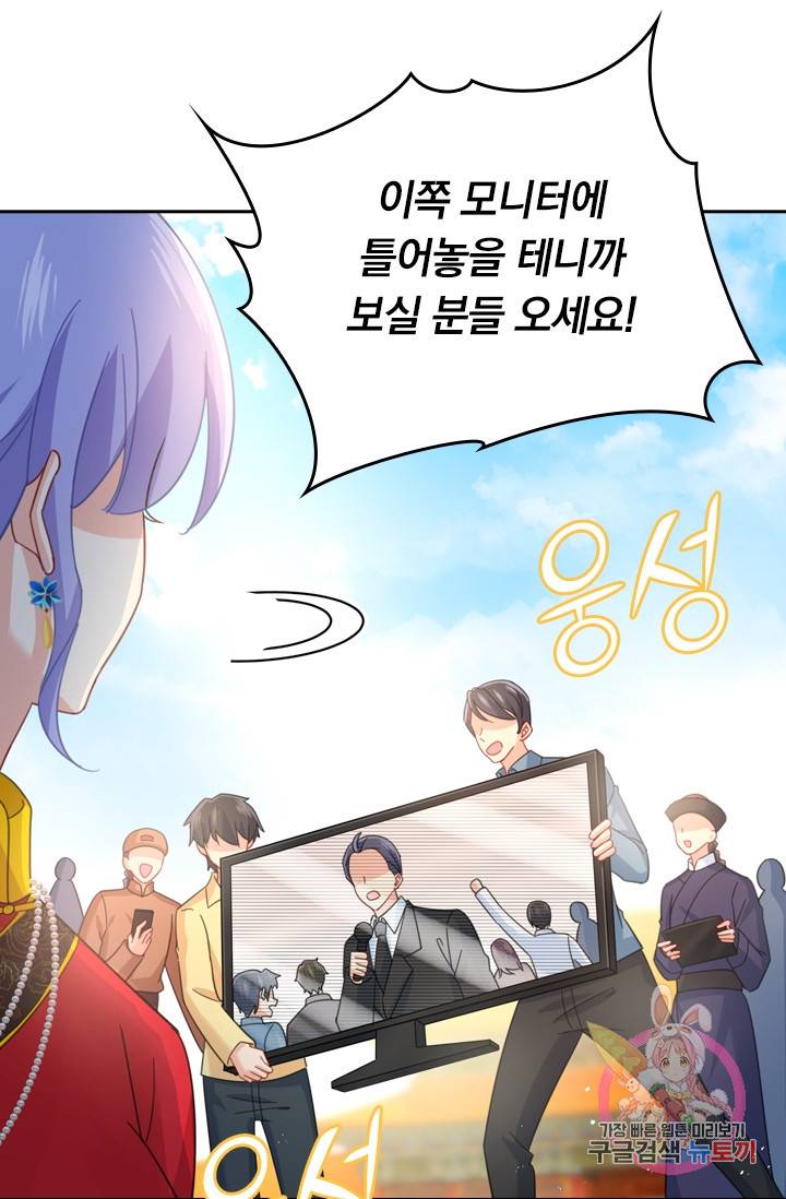수상한 회장님의 비밀 313화 8