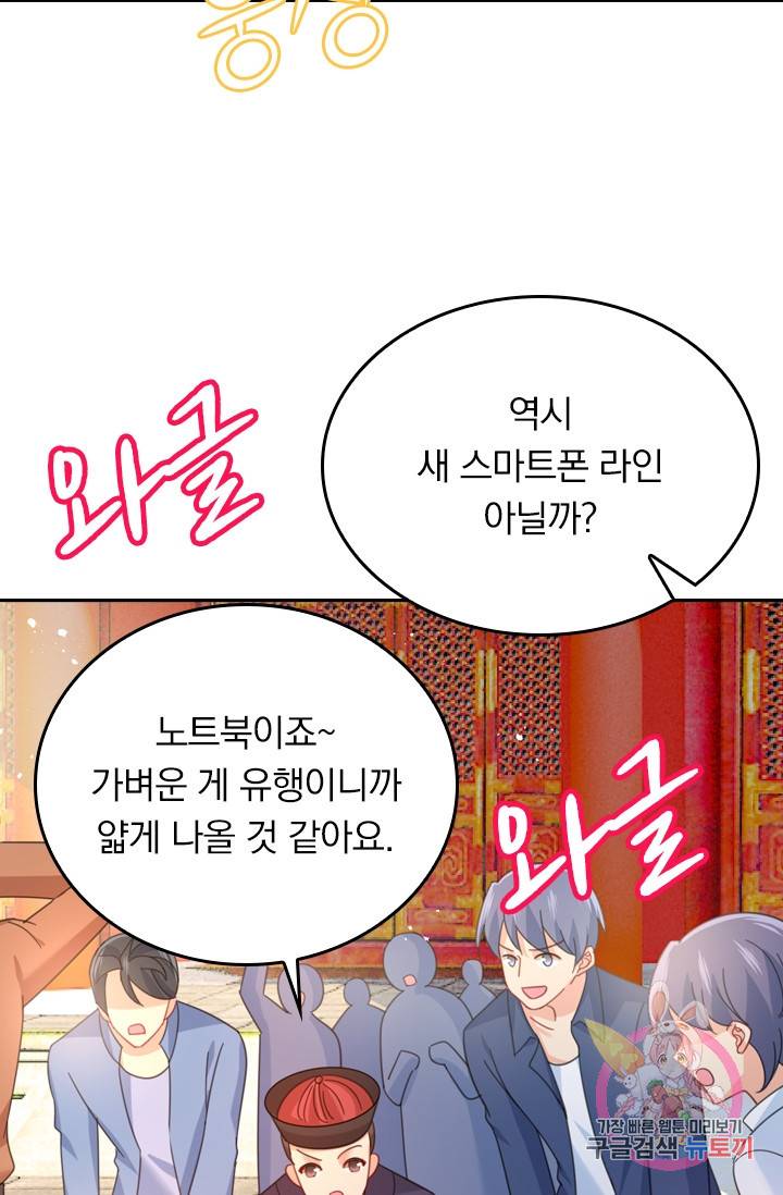 수상한 회장님의 비밀 313화 9