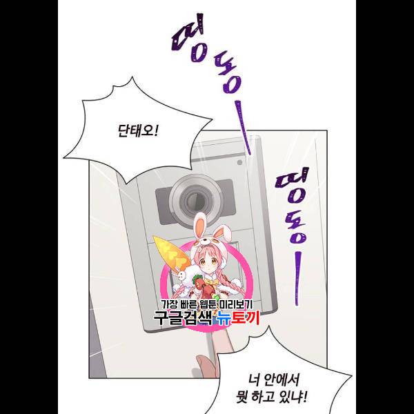 구남친이 내게 반했다 43화 1