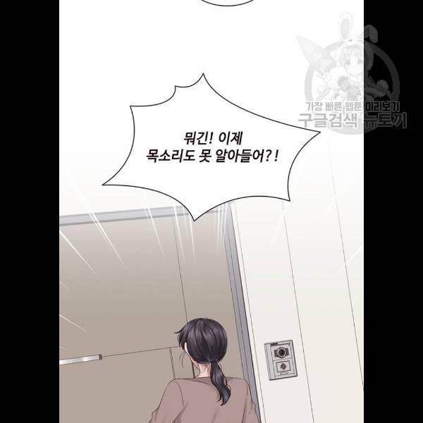 구남친이 내게 반했다 43화 3