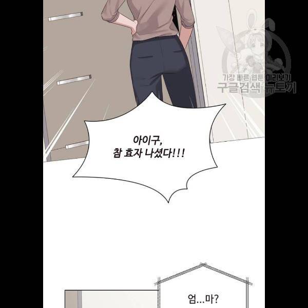구남친이 내게 반했다 43화 4