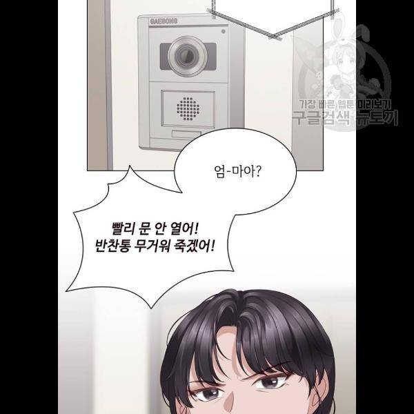 구남친이 내게 반했다 43화 5