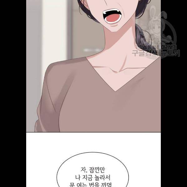 구남친이 내게 반했다 43화 6