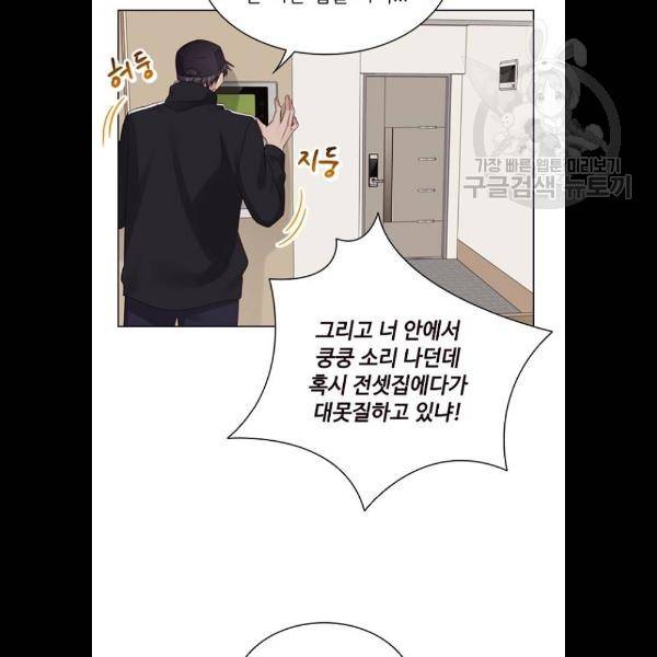 구남친이 내게 반했다 43화 7
