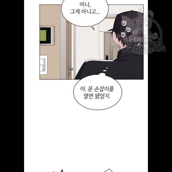 구남친이 내게 반했다 43화 8