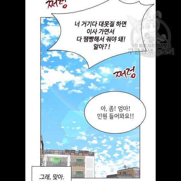 구남친이 내게 반했다 43화 9