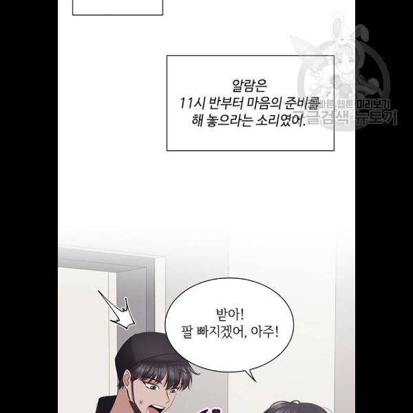 구남친이 내게 반했다 43화 10