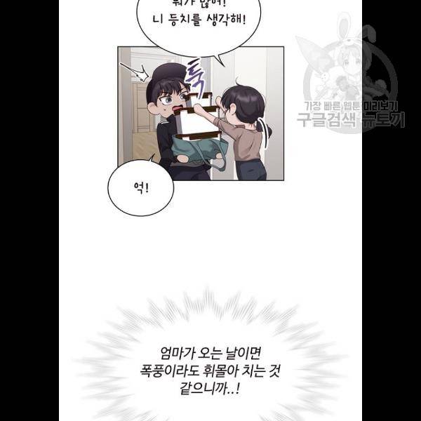 구남친이 내게 반했다 43화 12