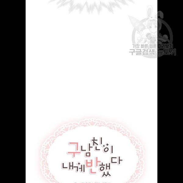 구남친이 내게 반했다 43화 13