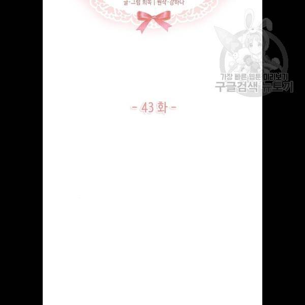 구남친이 내게 반했다 43화 14