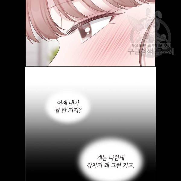 구남친이 내게 반했다 43화 17