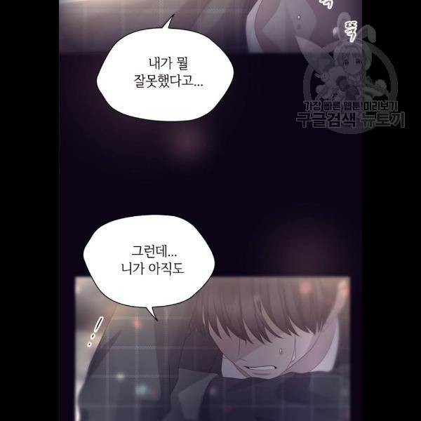 구남친이 내게 반했다 43화 19