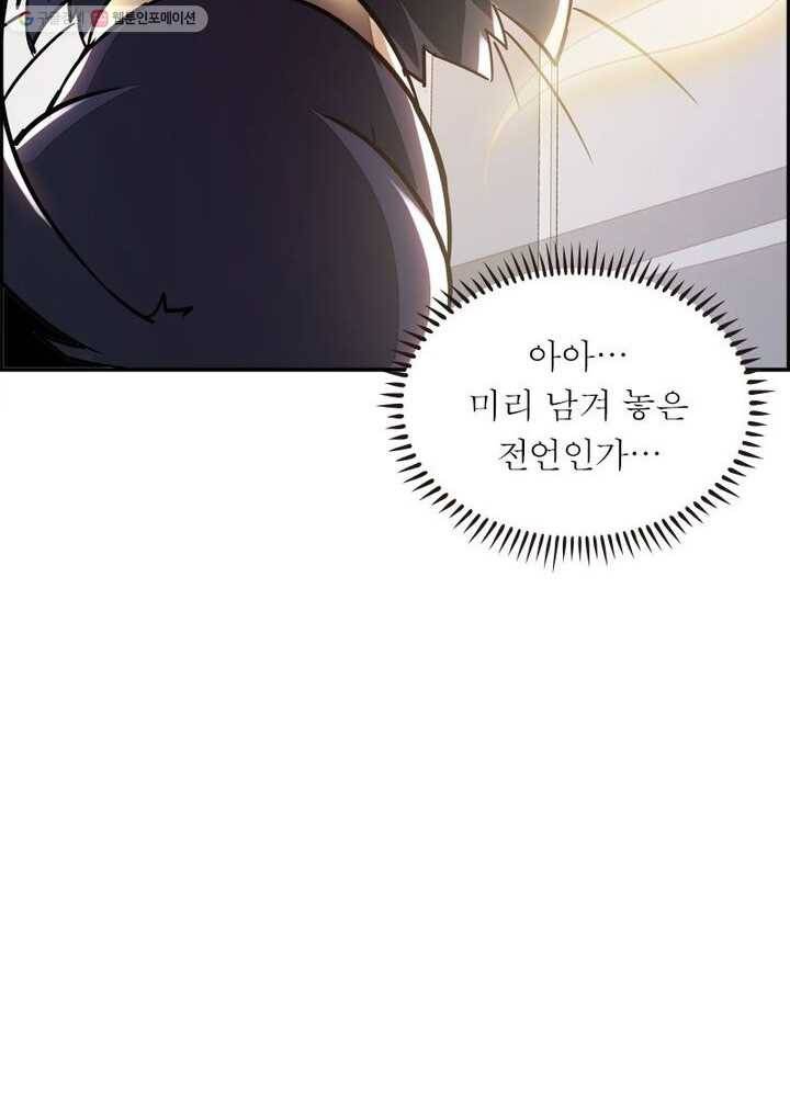 불사신왕무쌍기 8화 16
