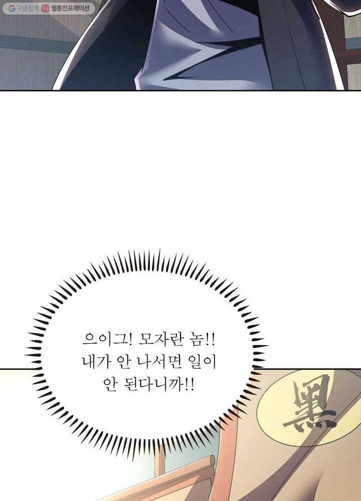 불사신왕무쌍기 18화 9