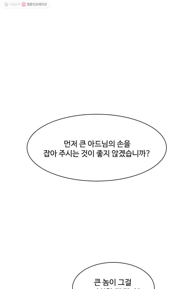 로드 오브 머니 28화 1