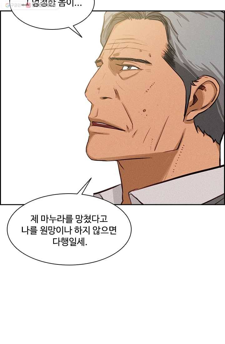 로드 오브 머니 28화 3