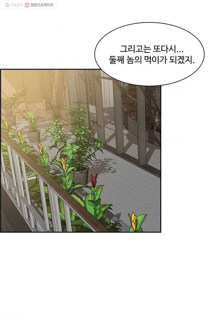 로드 오브 머니 28화 4