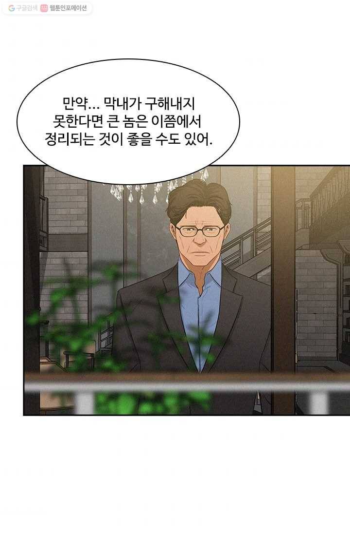 로드 오브 머니 28화 5