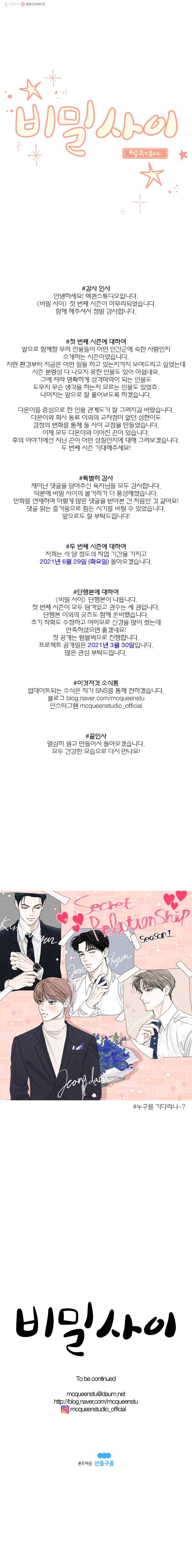비밀 사이 시즌1 후기 1