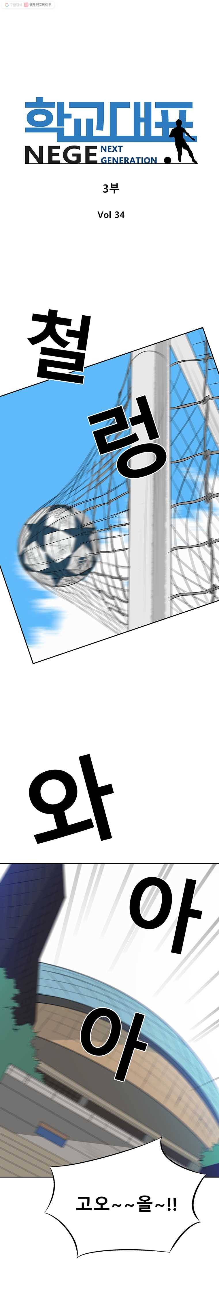 학교대표 3부 34화 1