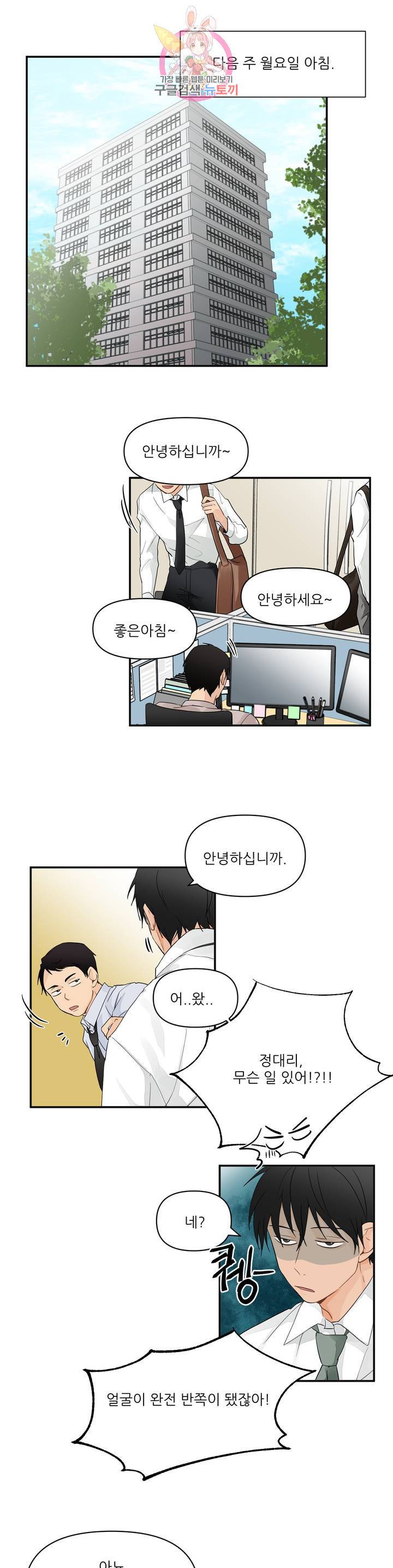 빅앤빅 2화 1
