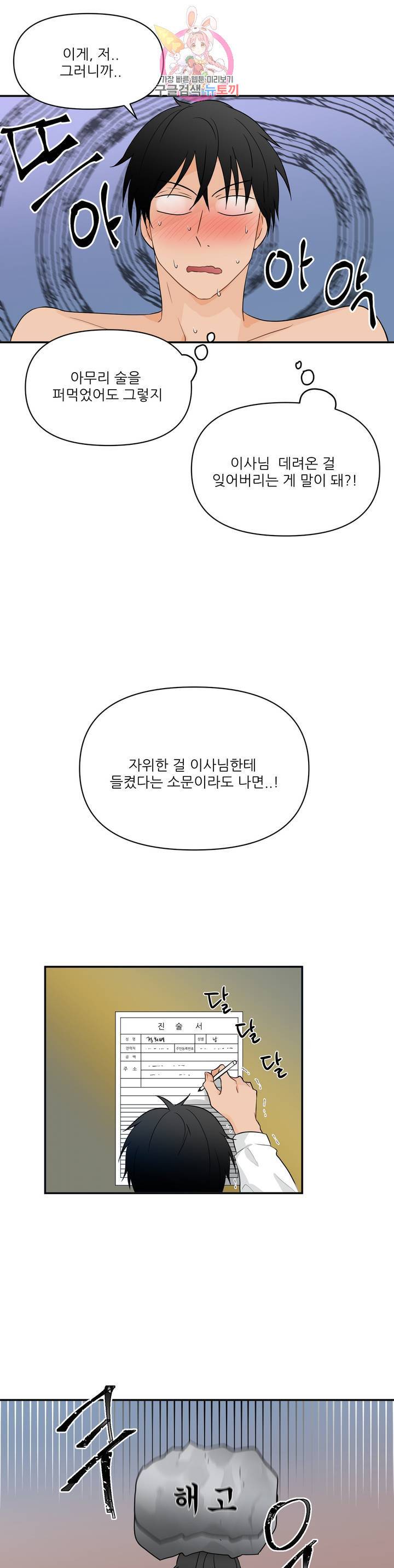 빅앤빅 2화 4