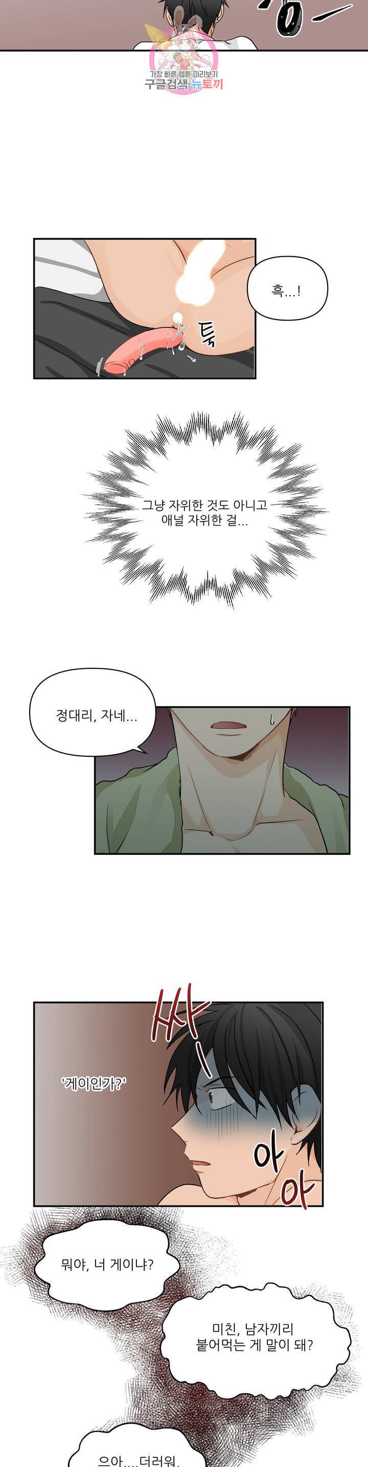 빅앤빅 2화 5