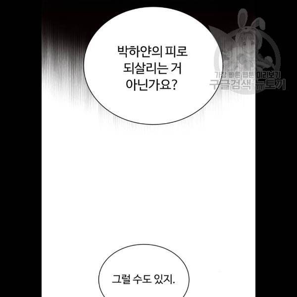 화이트 블러드 64화 18