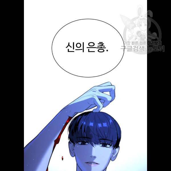 화이트 블러드 64화 21