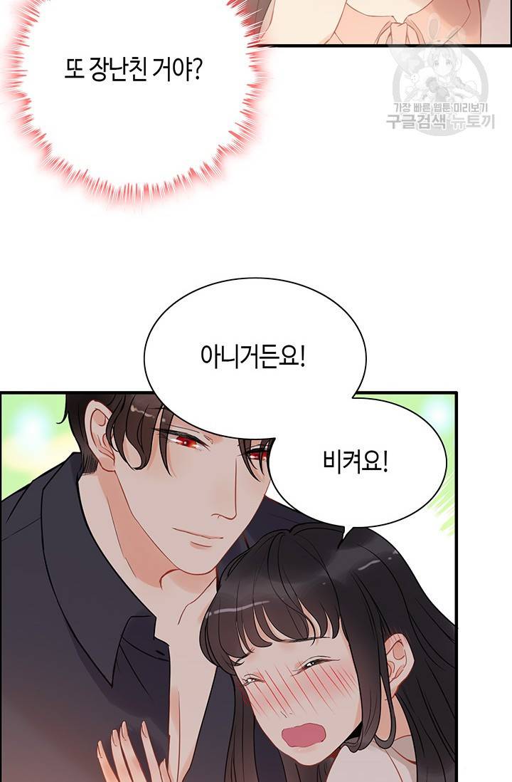 속도위반 대표님과 계약 아내 112화 10