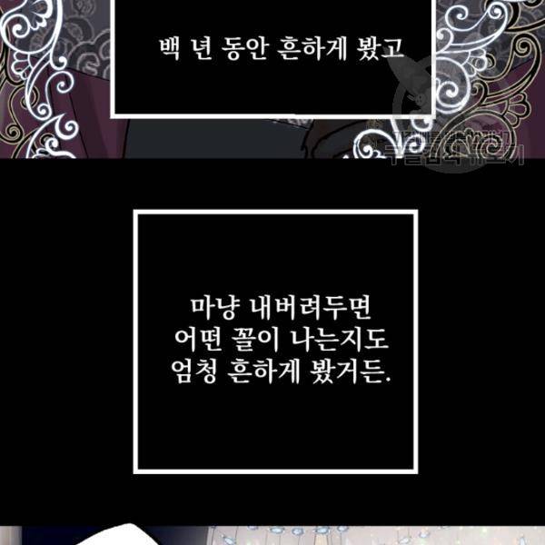 뜻대로 하세요 178화 13