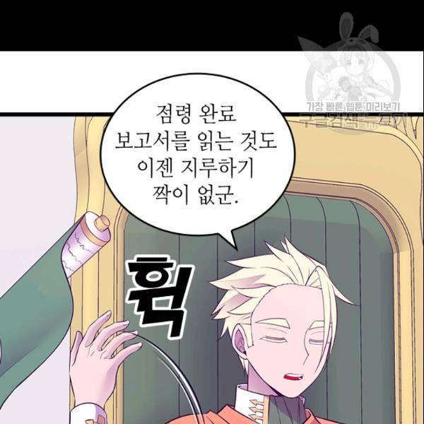 왕의 딸로 태어났다고 합니다 시즌2 104화 7