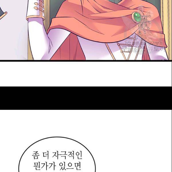 왕의 딸로 태어났다고 합니다 시즌2 104화 8
