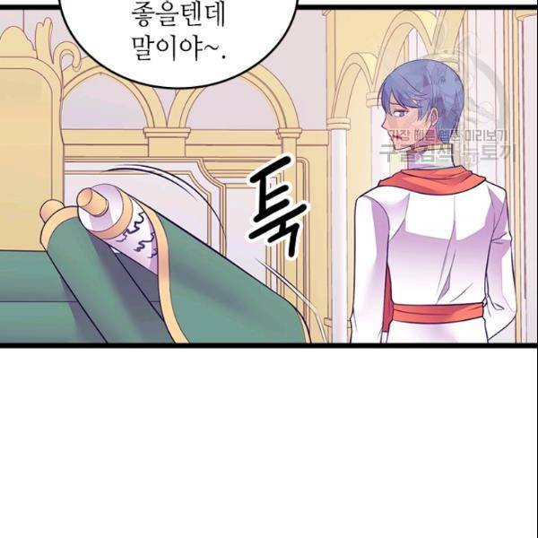 왕의 딸로 태어났다고 합니다 시즌2 104화 9